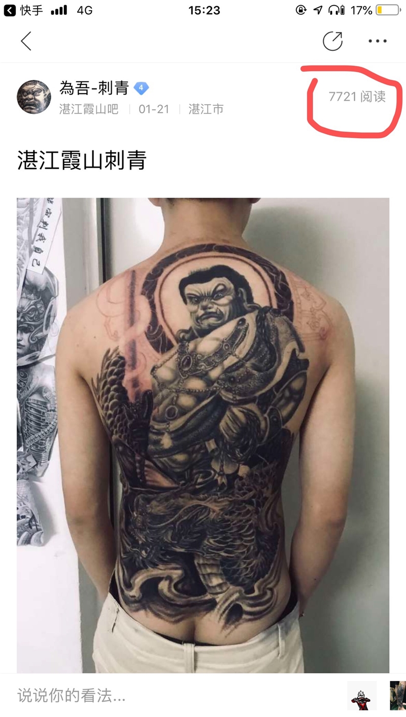 湛江刺青