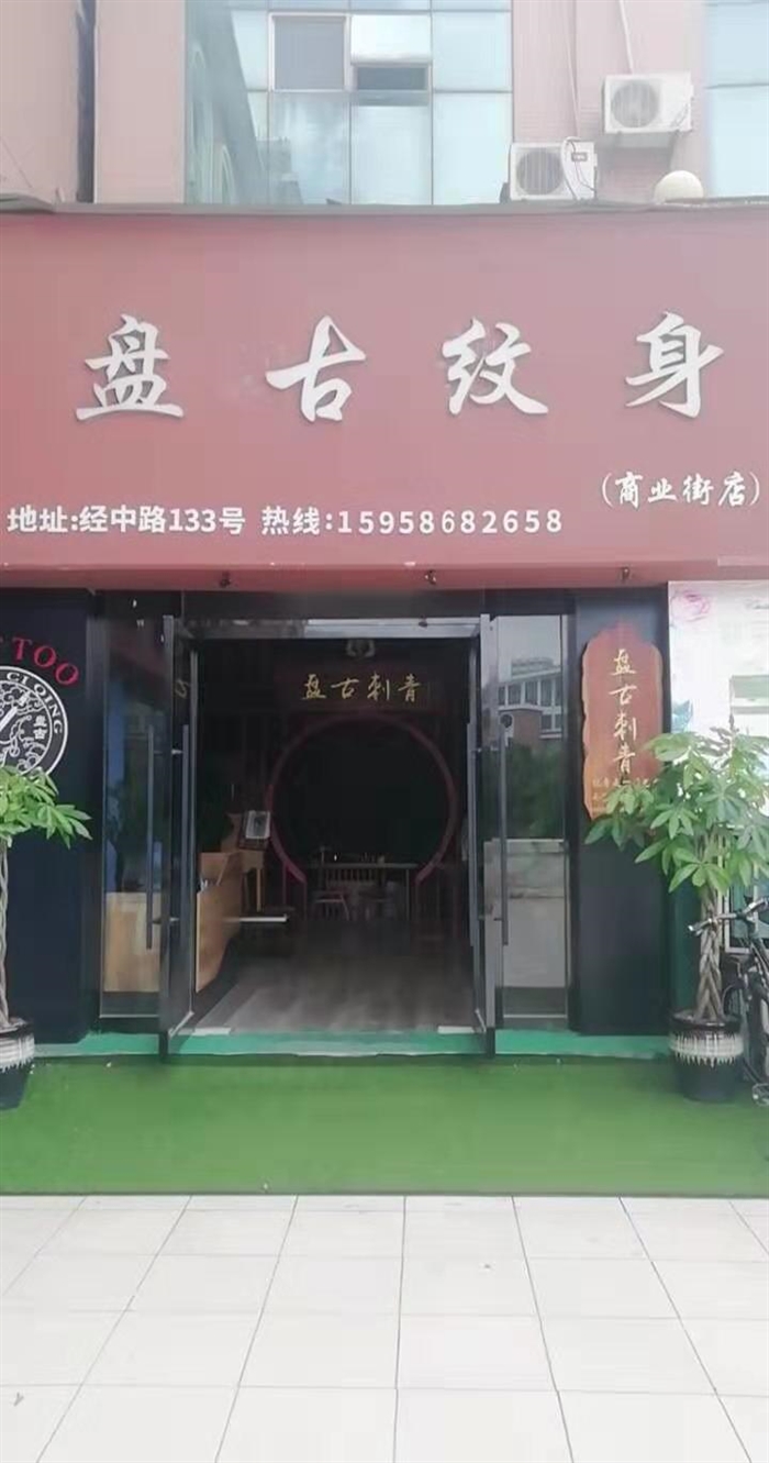 盘古纹身的图标