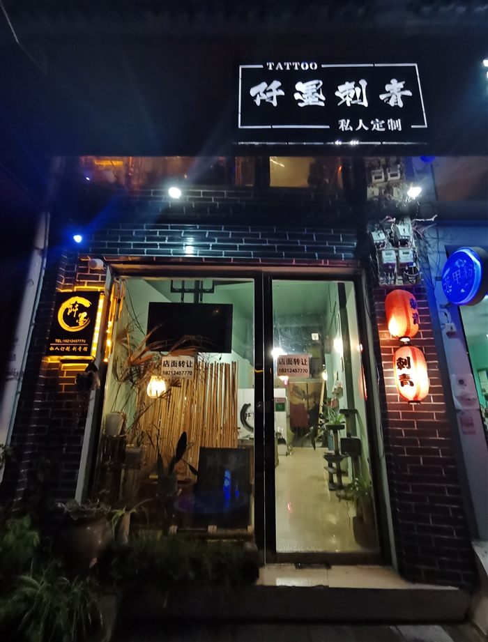 贵州省凯里市镇远县纹身店转让
