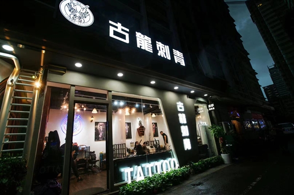长沙招聘纹身师一名