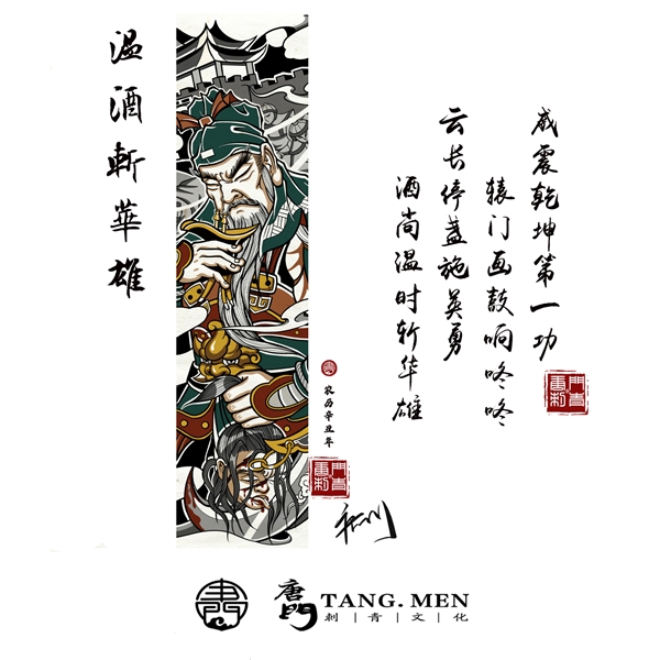 唐门刺青原创手稿预售