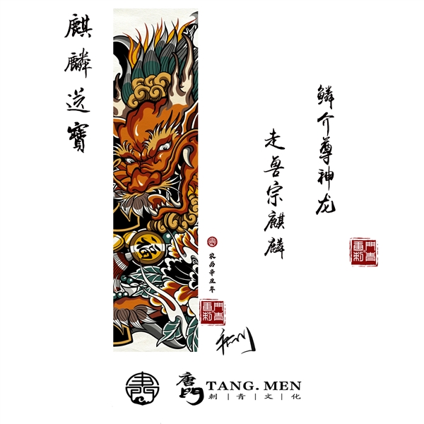唐门刺青原创手稿预售