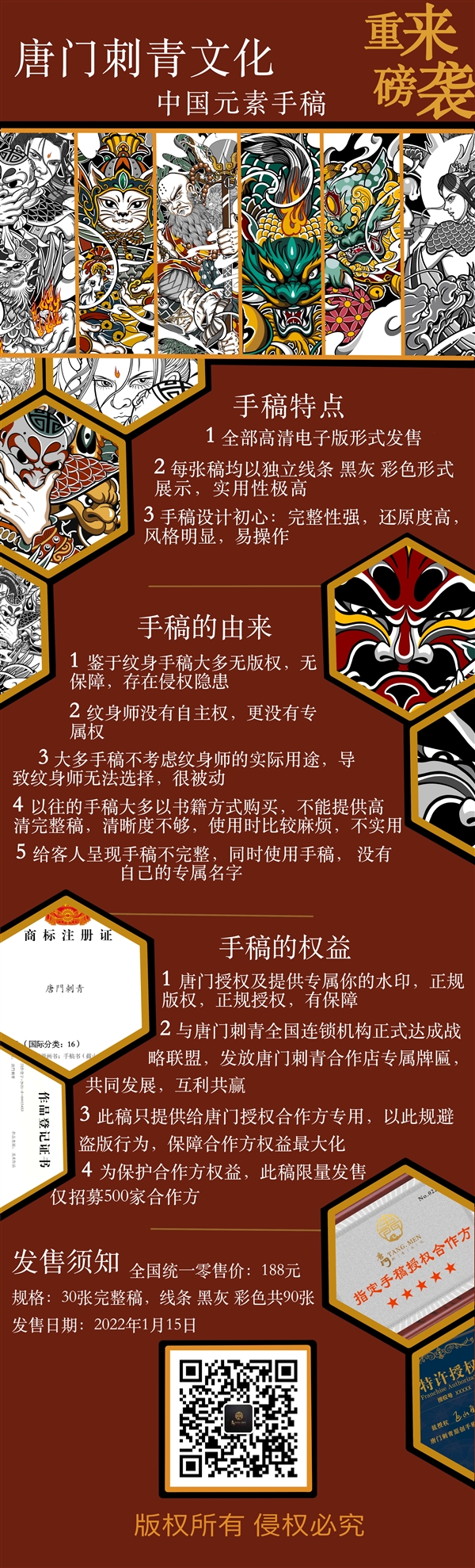 唐门刺青原创手稿预售