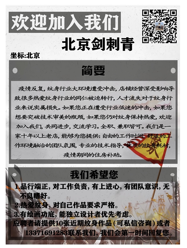 北京招聘纹身师