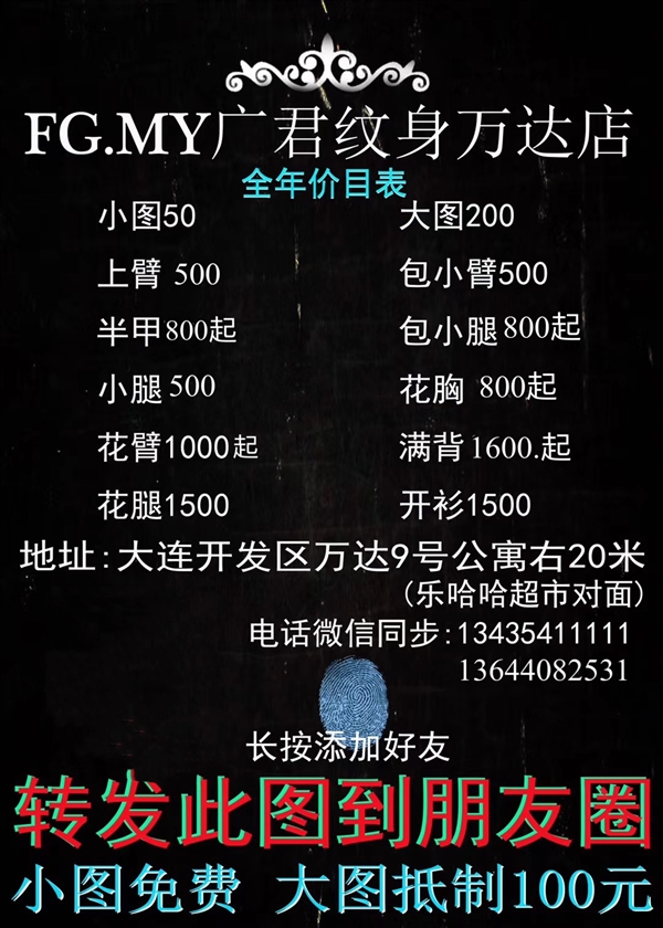 广君大连总 招聘师傅
