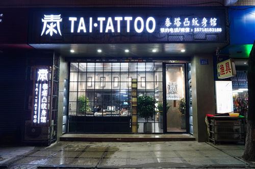 广州新塘地区招聘纹身师或合伙人