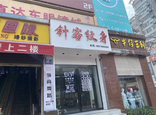湖北招聘纹身师傅，工资可短期结算，有住房补贴