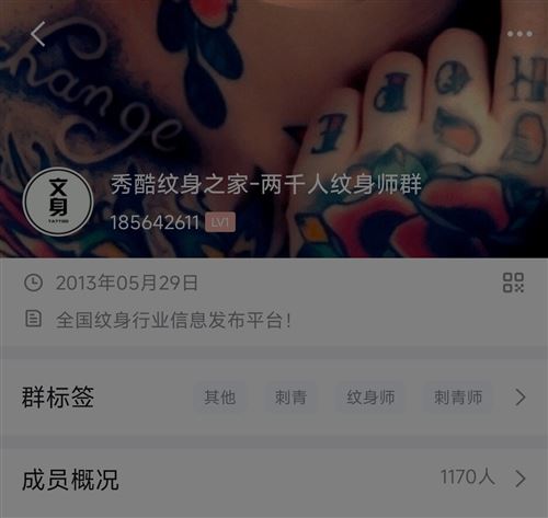 两千人纹身爱好者群！