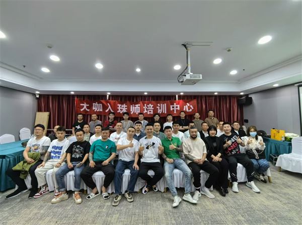 入珠师培训