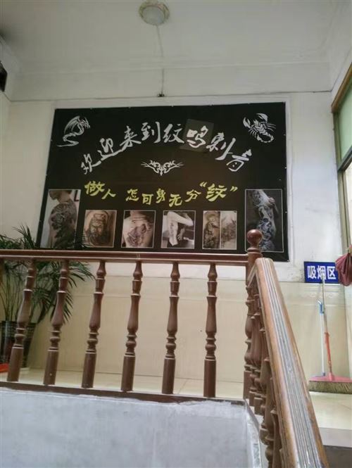 湖北恩施纹身店转让