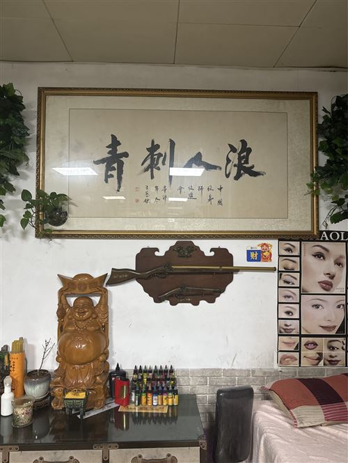 上海招聘纹身师