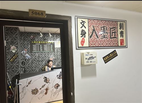 长沙老店高薪招聘纹身师