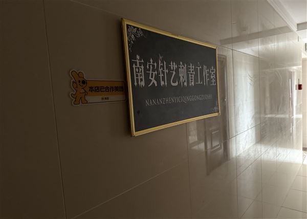 泉州地区招聘纹身师2名