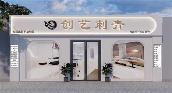 安徽铜陵 创艺刺青 招聘纹身师 要求会新传统和老传统