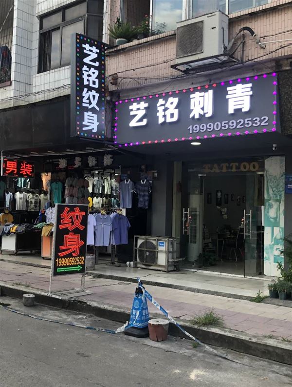 东莞东坑镇中心营业中纹身店转让