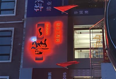 内蒙古 兴安盟招聘纹身师 刚开业的新店 需要一名纹身师 老传统 新传统 基本可以拿捏得住 