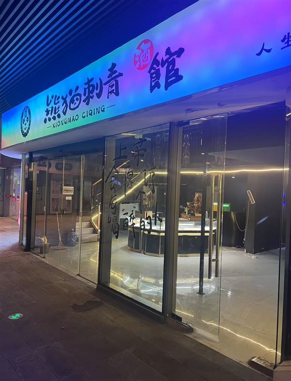 南昌熊猫刺青（获奖门店）
