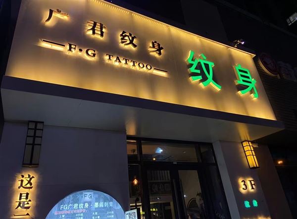 大连老店招聘 有保底工资