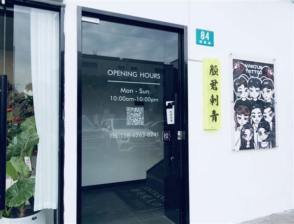 上海纹身店招聘纹身师和旅扎同行纹身师