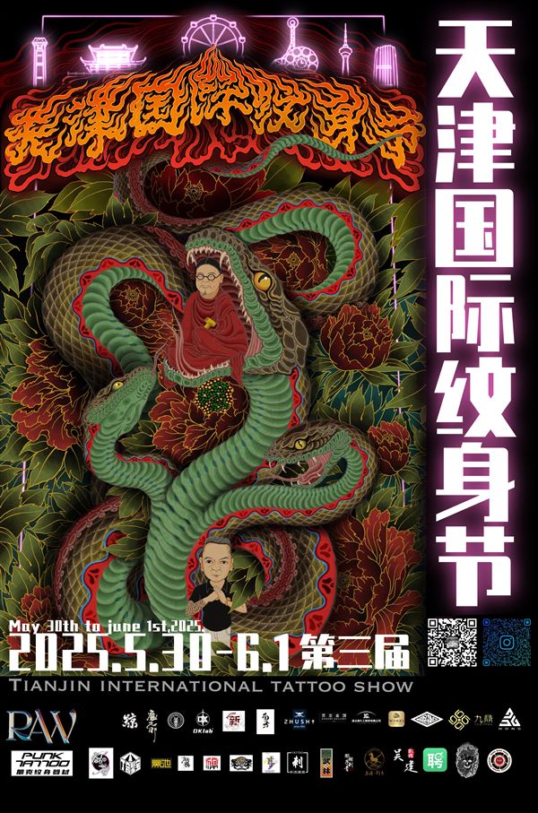 天津国际纹身艺术展会