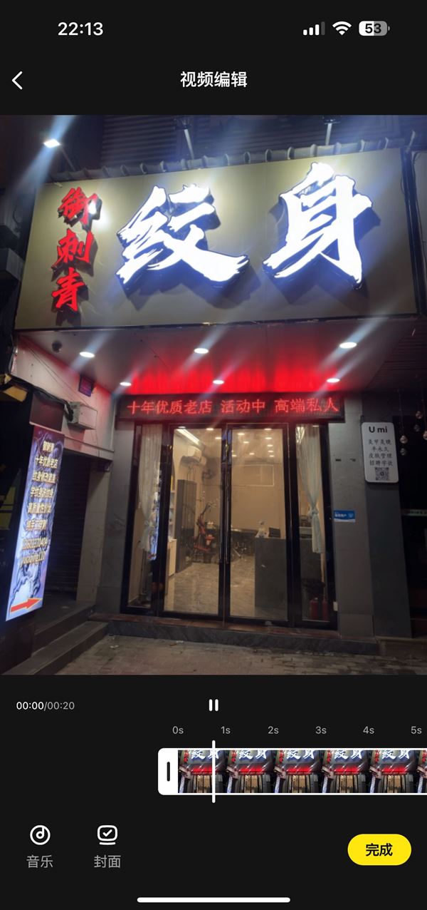 东莞纹身店转让