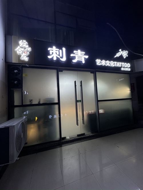 招聘纹身师