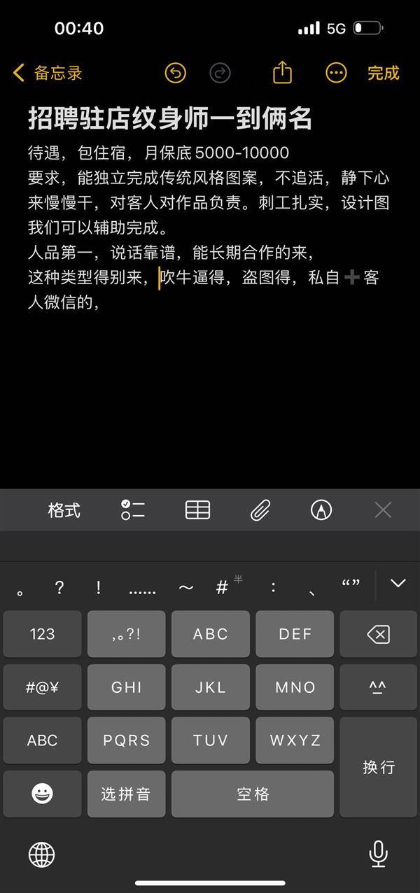 招聘2年以上想边学习边赚钱的纹身师