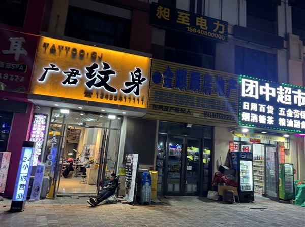 广君，大连店招聘 