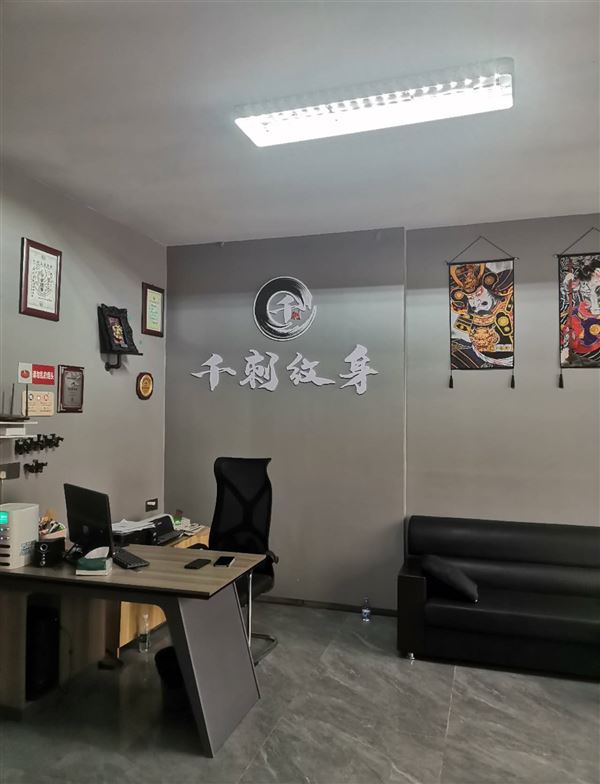 泉州千刺纹身转让