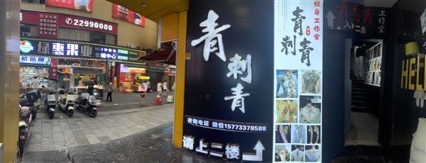 株洲纹身店转让