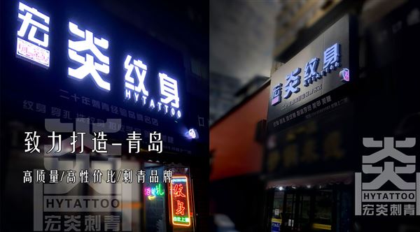 山东青岛招驻店纹身师