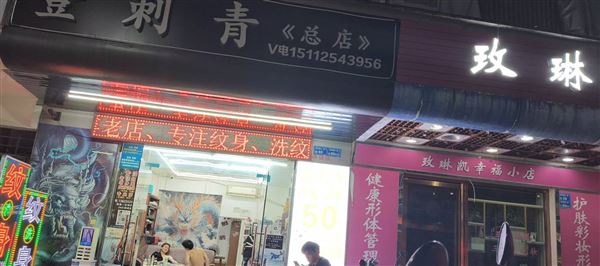 深圳招聘纹身老师