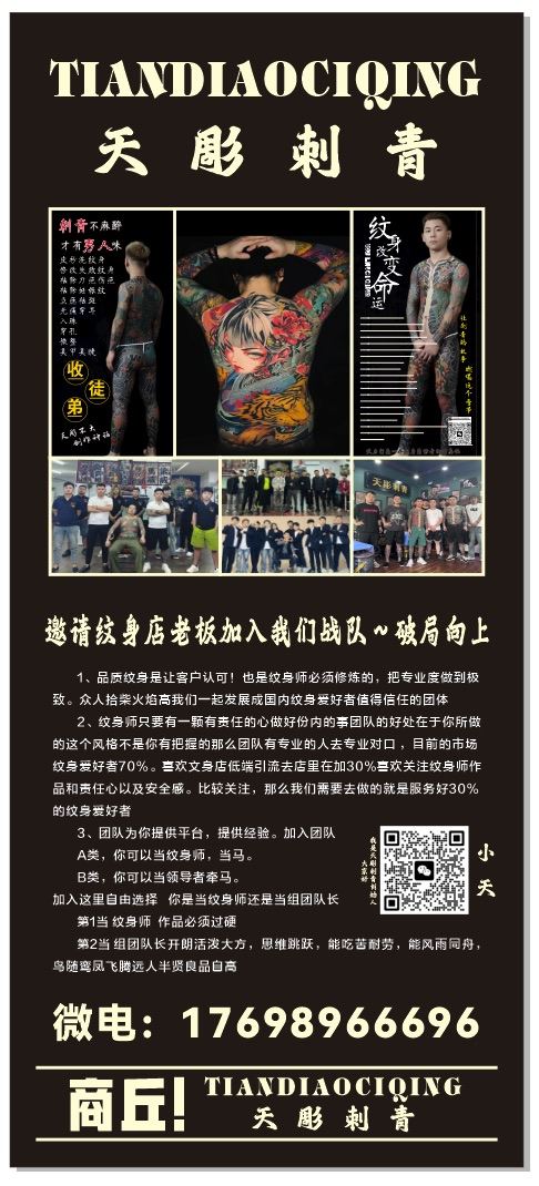 招聘优秀纹身师 最好有绘画基础可以遮盖修改