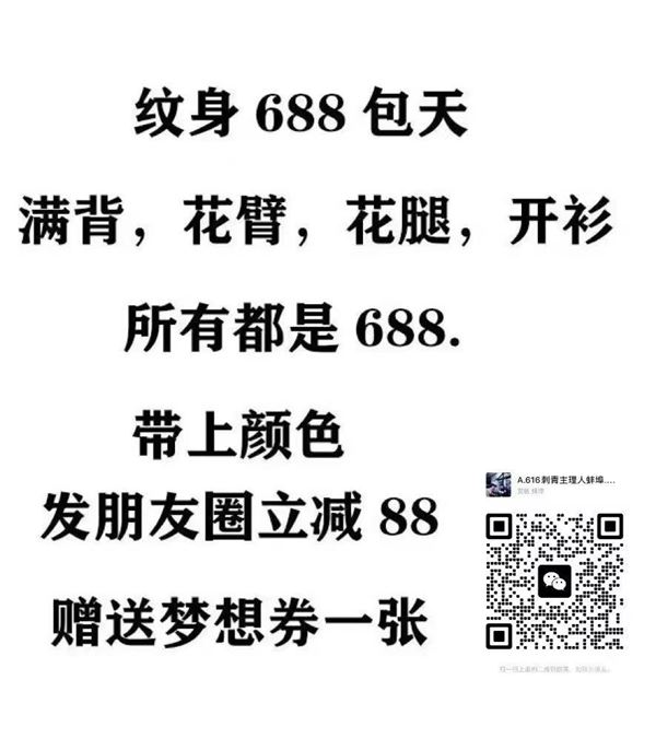 安徽蚌埠走量店招聘成手纹身师 待遇优厚