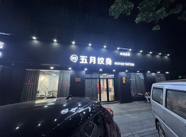 苏州招聘纹身师12000➕包住宿