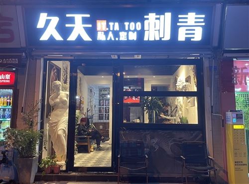 江苏无锡招纹身师