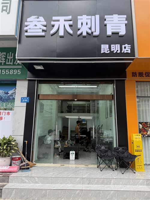 云南昆明招聘纹身师