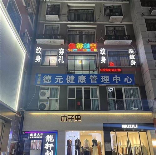 招聘纹身师
