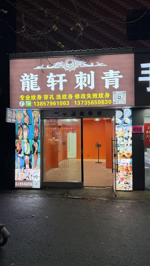 招聘纹身师
