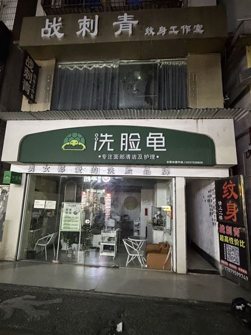 广州白云区纹身店转让