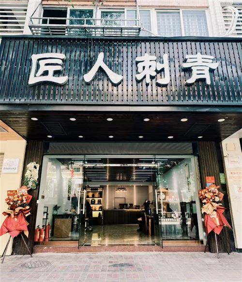 广东汕头澄海匠人刺青招聘纹身师