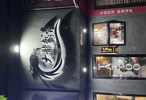 湖北孝感随州急聘纹身师
