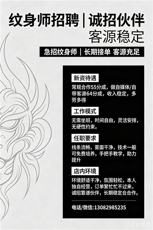 纹身师招聘|诚招伙伴 客源稳定
