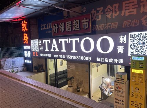 广州/佛山/招聘驻店纹身师