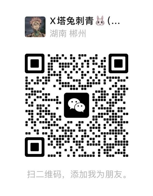 湖南郴州急聘纹身师