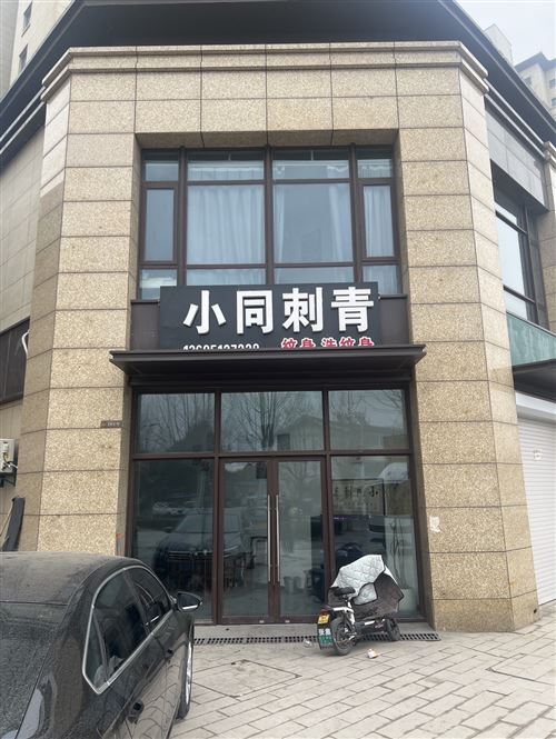 江苏徐州招聘纹身师