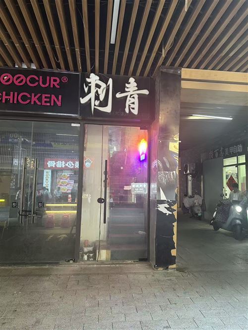 江苏泰州招聘纹身师