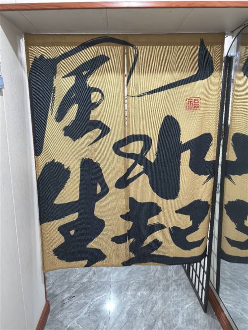 靖川入墨