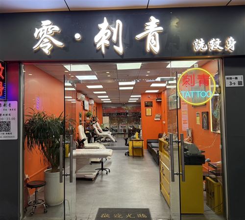 深圳招聘纹身师1名