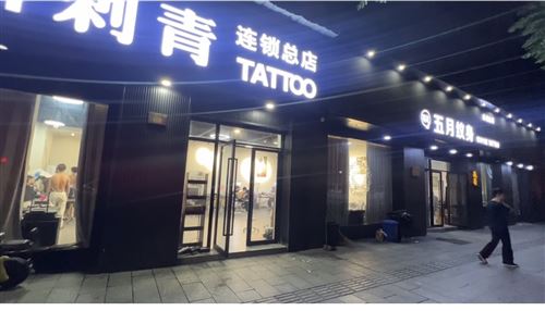 江苏（苏州，镇江），浙江（义乌，金华，台州）招纹身师